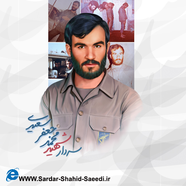 سعیدی الگوی رفتاری بسیاری از نیروها بود‌